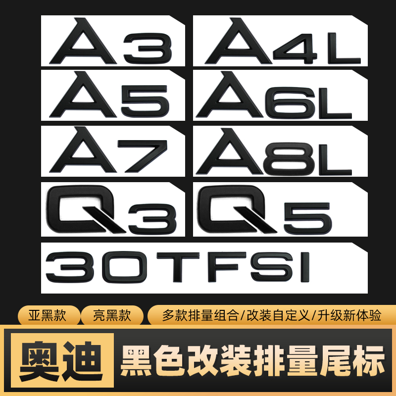 适用奥迪排量数字贴改装黑色标贴