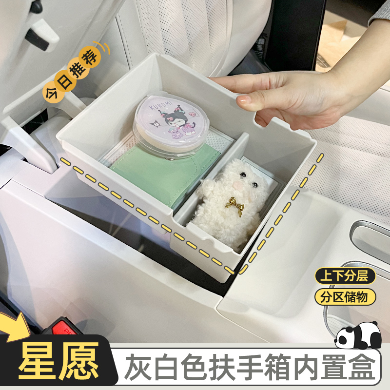 星愿悬挂式扶手箱储物盒原车色