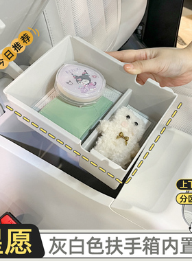 专用吉利星愿扶手箱储物盒配件中央中控下分层收纳盒加高内饰改装