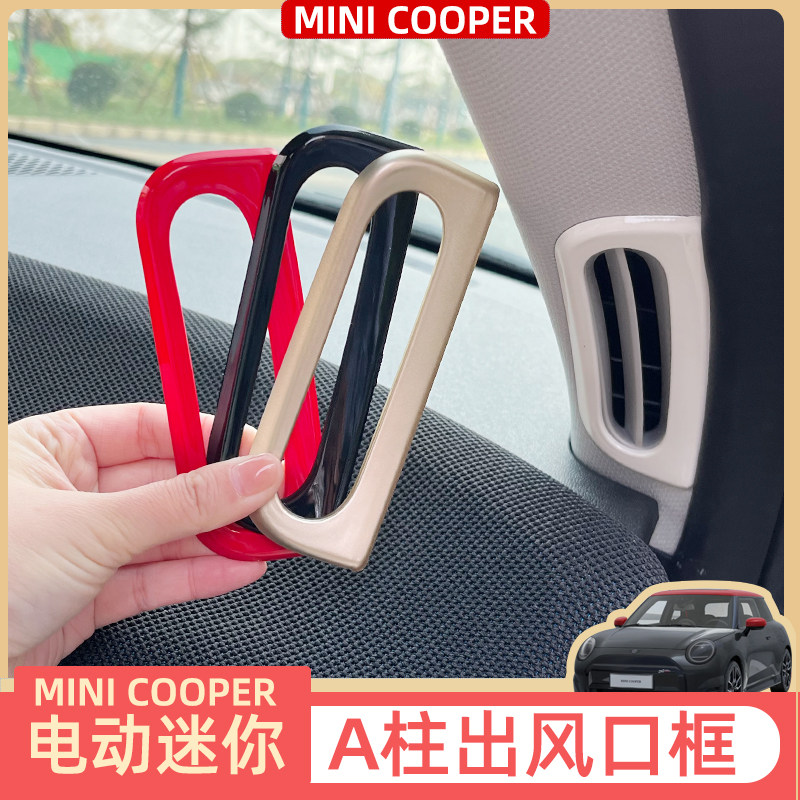 专用纯电宝马mini内饰改装贴A柱空调出风口装饰框电车J01J05配件