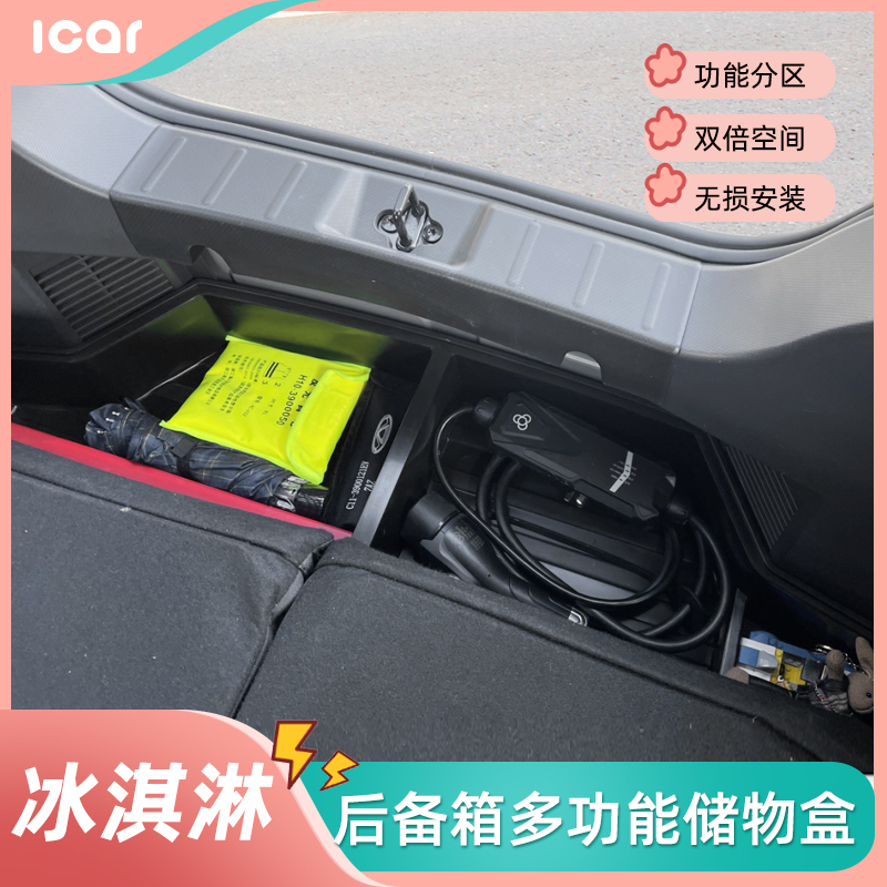 专用奇瑞QQ冰淇淋后备箱储物盒收纳盒带盖子后尾置物箱内饰改装