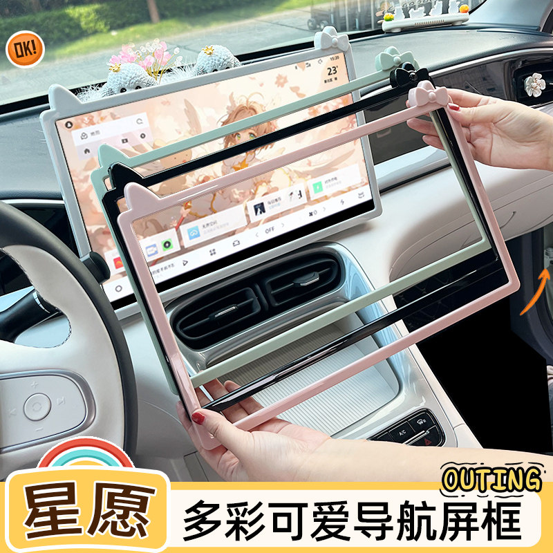 专用吉利星愿内饰装饰贴导航屏框后视镜中控显示屏幕保护套改装贴