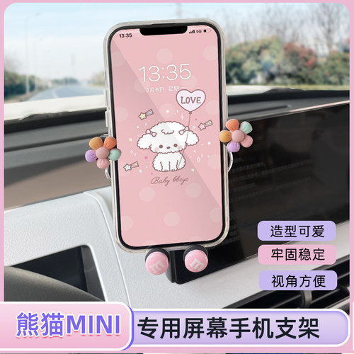 熊猫mini中控屏幕手机支架超实用