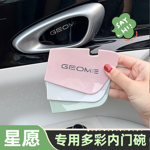星愿内门碗防刮蹭门拉手内饰改色