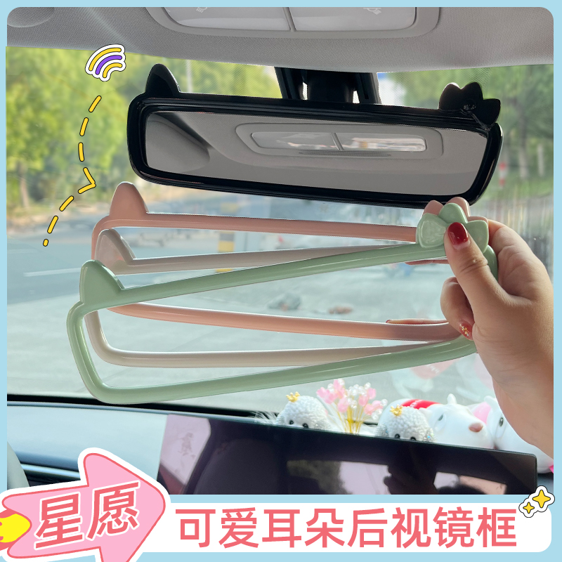 星愿后视镜装饰框保护套多色可爱