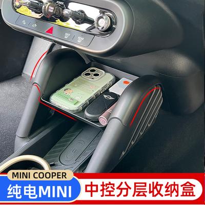 纯电MINI中控分层储物盒扩大空间