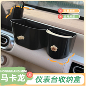 专用五菱宏光mini马卡龙三代储物盒仪表台收纳盒中控置物盒水杯架