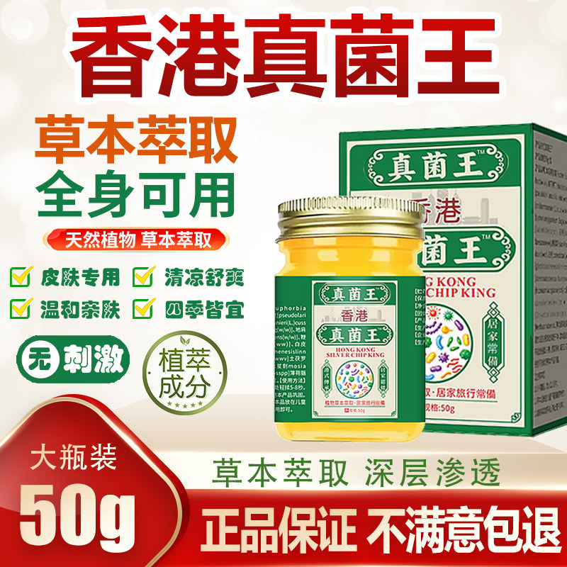 真菌王药膏香港官方旗舰店正品脚膏气止汗脱皮手足干裂