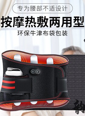 石墨烯电加热智能护腰带按摩神器
