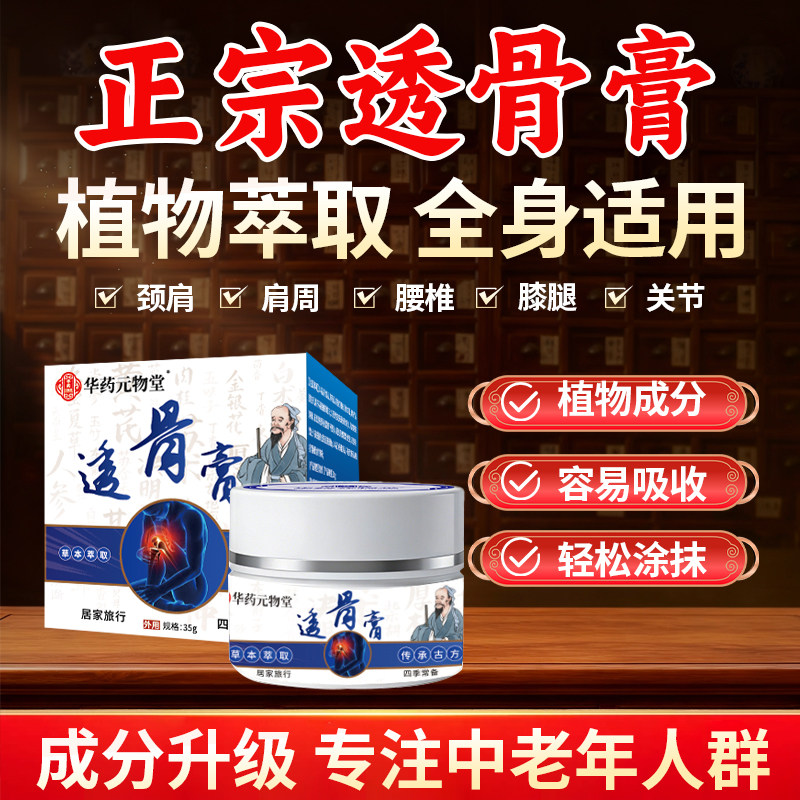 透骨旗舰店膏痛膏膝盖痛腰膝颈肩椎筋骨专用舒缓舒筋活络正品
