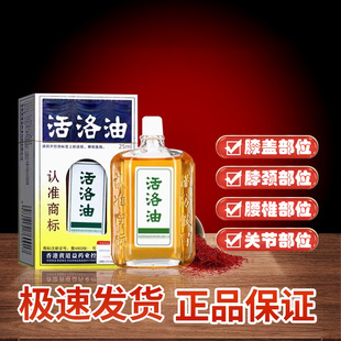 香港黄道益老药业控股有限公司正品活络油非港版代购原装官方50ml