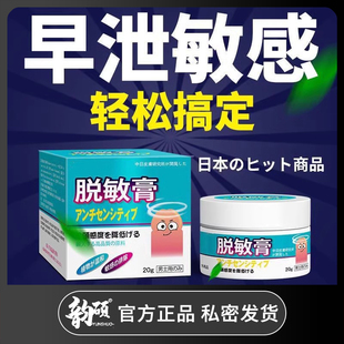 龟头敏感度男性男用按摩非防射私处降敏修复膏降低敏感脱敏膏训练