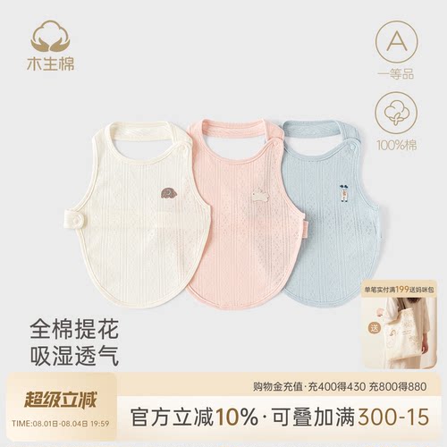 宝宝纯棉夏季防着凉肚兜