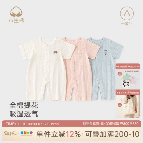 宝宝夏季短袖连体衣纯棉