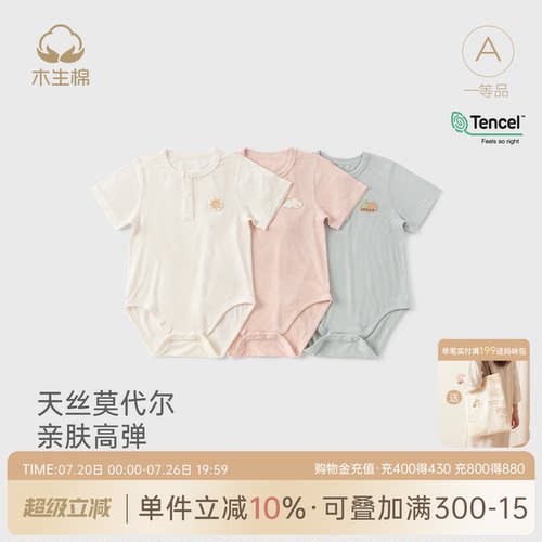 男女宝宝连体包屁衣夏季莫代尔