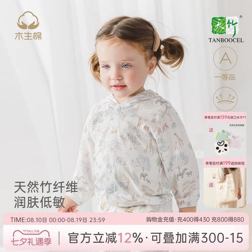婴幼儿竹纤维防晒衣薄款夏季