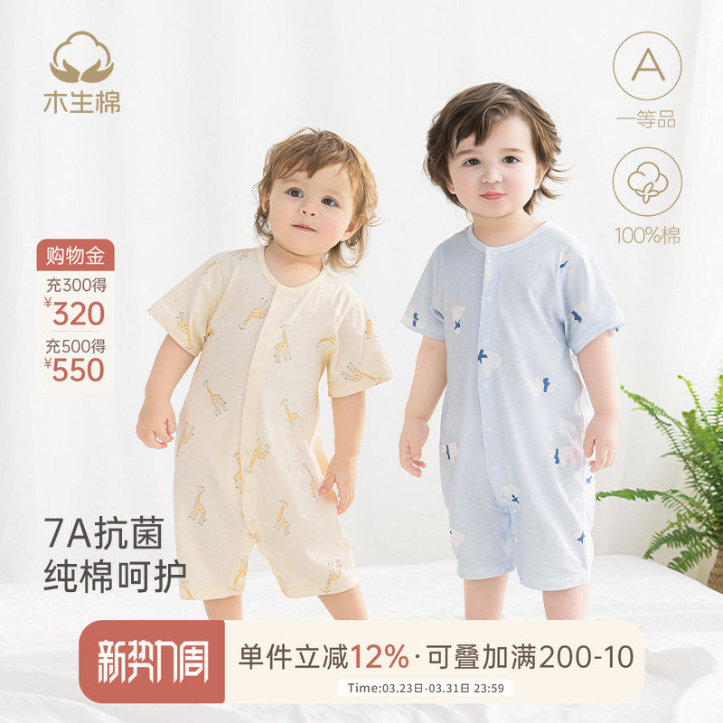 【7A抑菌】婴儿短袖连体衣夏季薄款男女宝宝纯棉哈衣爬服可爱夏装