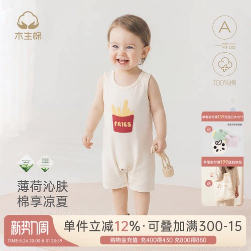 婴幼儿纯棉背心连体哈衣凉感夏季