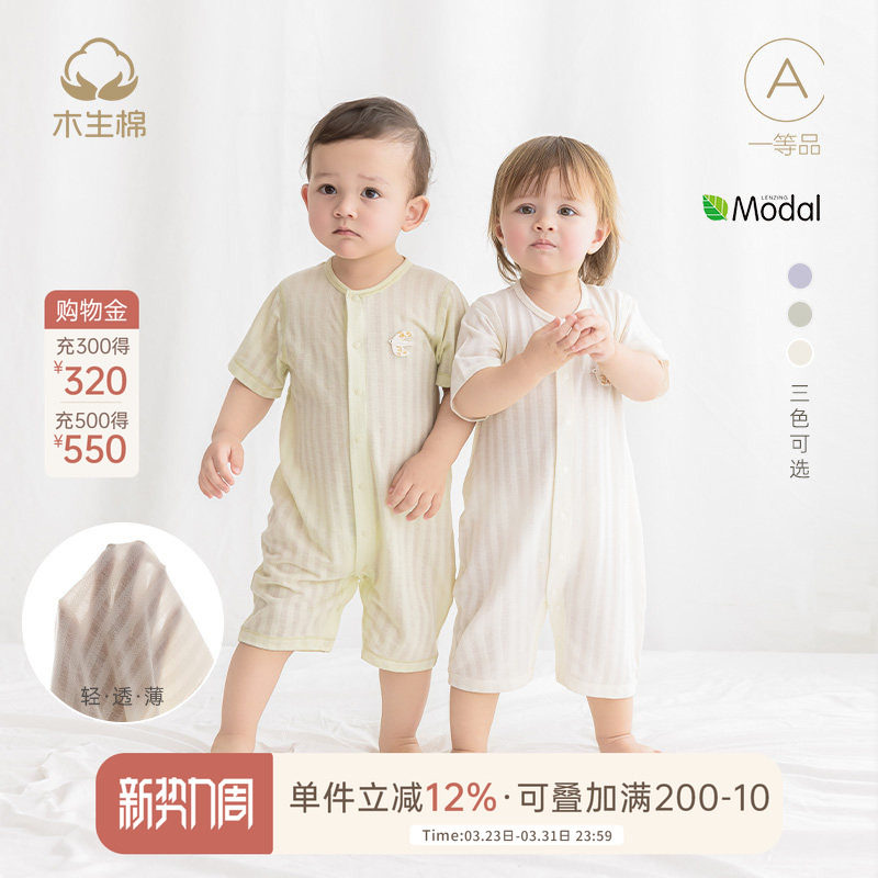 【莫代尔】男女宝宝夏季短袖连体衣婴儿透气薄款睡衣弹力哈衣爬服