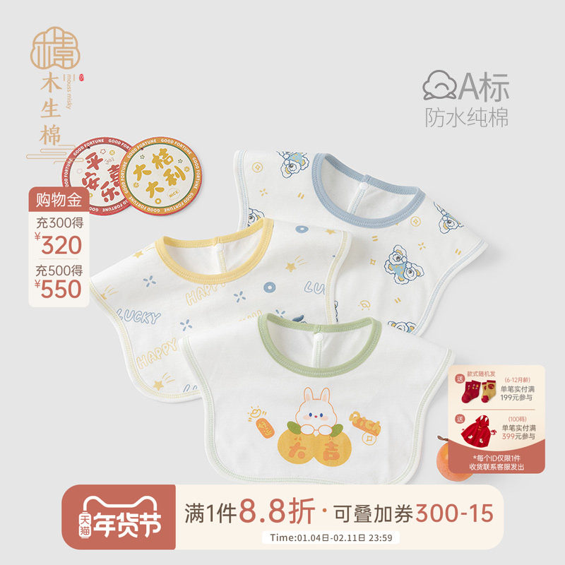 木生棉宝宝纯棉口水巾防水新生儿防吐奶围嘴四季通用婴儿可爱围兜,婴童用品,口水巾,淘宝优惠券,粉丝福利购,淘宝优惠卷