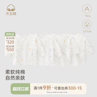 婴儿和尚衣服 春秋宝宝纯棉半背衣夏季 木生棉0 6月新生儿上衣长袖
