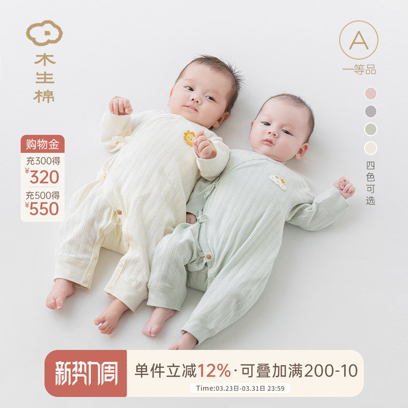 木生棉新生儿纯棉衣服春秋季宝宝长袖连体衣居家和尚服婴儿哈衣服