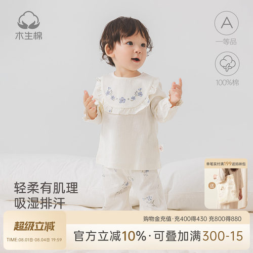 木生棉春秋女宝宝纯棉内衣套装
