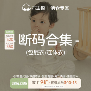 婴儿春秋长袖 清仓合集 连体衣哈衣红色新年服宝宝包屁衣服 断码