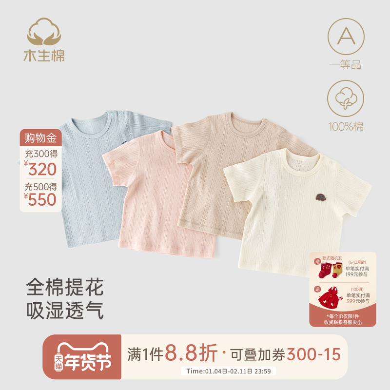 木生棉 婴儿上衣服夏季男女宝宝纯棉肩开T恤外出薄款透气短袖衣服