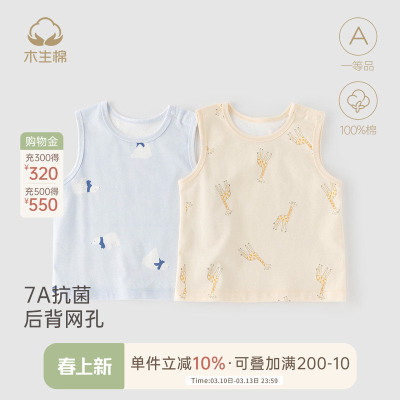 木生棉婴儿背心夏季薄款宝宝无袖透气上衣服抗菌网眼马甲纯棉夏装