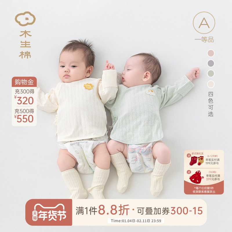 木生棉 0-6个月新生婴儿半背衣春秋季宝宝纯棉和尚服秋装长袖上衣