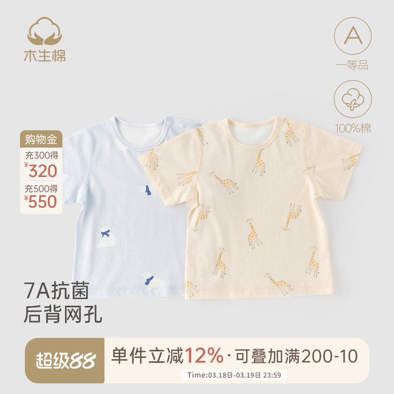 【7A抑菌】男女宝宝纯棉T恤夏季装薄款婴儿童短袖网眼透气上衣服