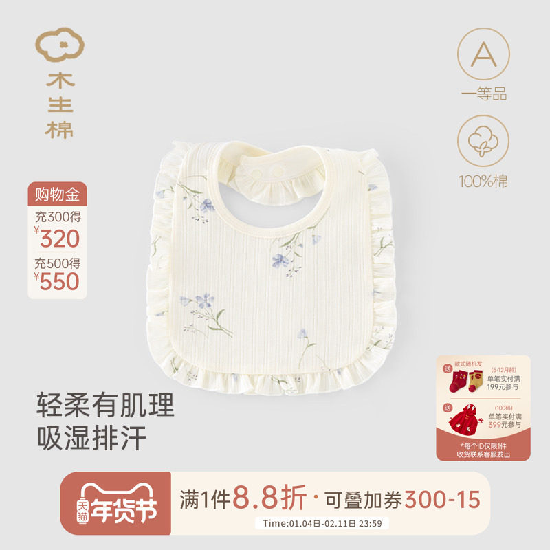 木生棉新生儿纯棉口水巾婴儿吃饭防漏防脏围兜女宝宝辅食巾春秋款,婴童用品,口水巾,淘宝优惠券,粉丝福利购,淘宝优惠卷