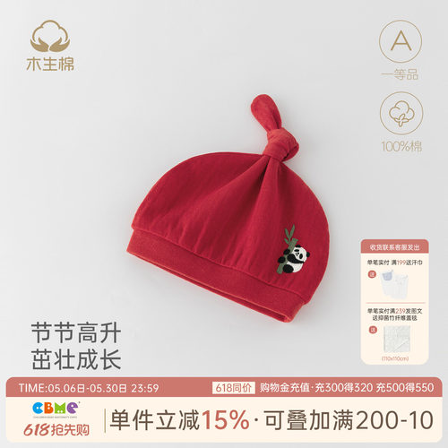 新生儿纯棉保暖喜庆胎帽