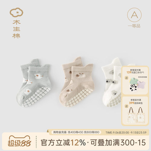 木生棉新生儿袜子春秋