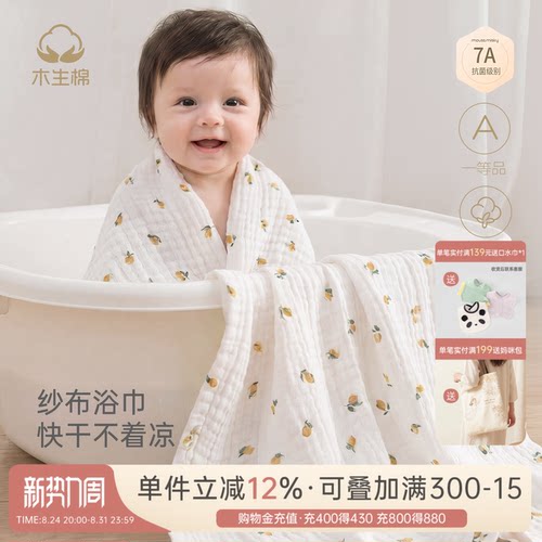 新生儿6层纱布浴巾纯棉洗澡巾
