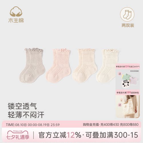 新生婴儿可爱胎袜子透气网眼