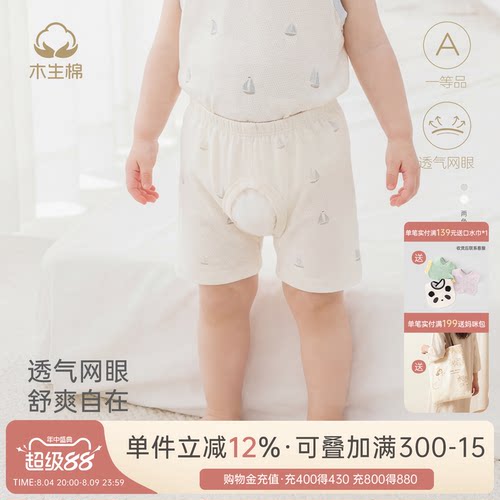 木生棉男女宝宝夏季薄款开裆短裤