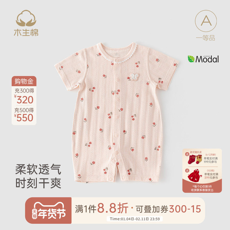 【莫代尔】女宝宝短袖连体衣夏季薄款婴儿弹力透气哈衣网眼爬爬服