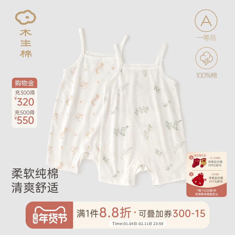 木生棉男女宝宝无袖哈衣夏季薄款婴儿吊带连体衣纯棉爬服睡衣,童装/婴儿装/亲子装,家居服连体衣,淘宝优惠券,粉丝福利购,淘宝优惠卷