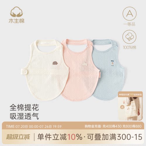 宝宝纯棉夏季防着凉肚兜