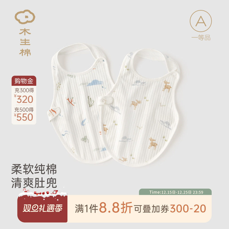 木生棉 男女宝宝纯棉肚兜防着凉婴儿夏季薄款无袖宝宝上衣纯棉