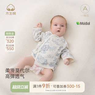 上衣和尚服婴儿居家睡衣 新生儿弹力半背衣春秋宝宝长袖 莫代尔