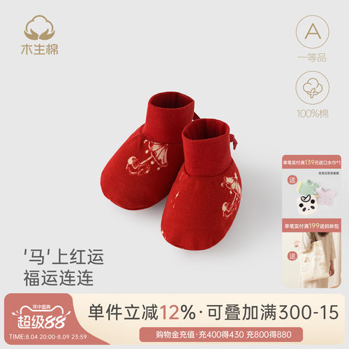 宝宝秋冬喜庆保暖纯棉护脚套