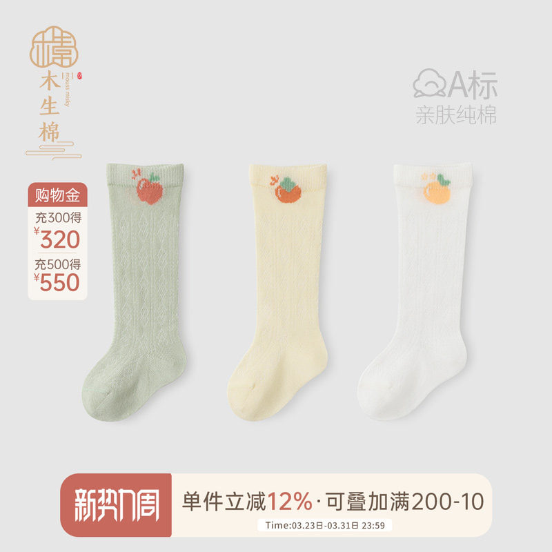 木生棉 0-3月宝宝夏季薄款高筒袜透气长筒袜婴儿夏天可爱无骨袜子