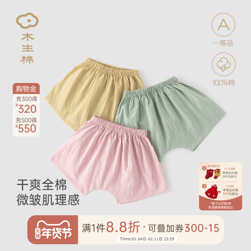 木生棉宝宝短裤夏季薄款婴儿纯棉透气大pp裤居家休闲哈伦裤松紧裤,童装/婴儿装/亲子装,裤子,淘宝优惠券,粉丝福利购,淘宝优惠卷