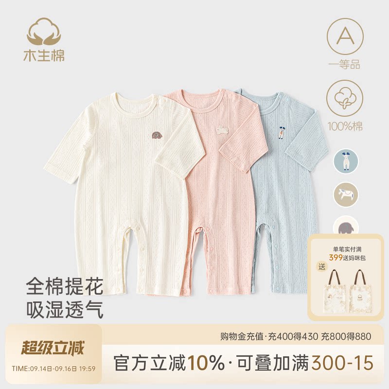 男女宝宝夏季薄款透气连体衣图片