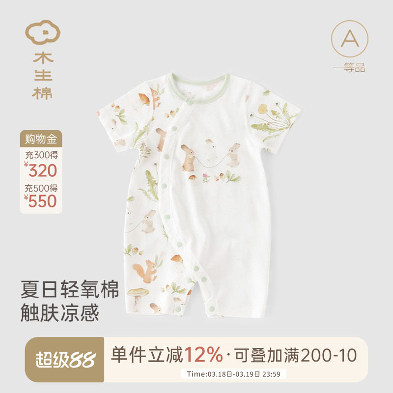 【轻氧棉】宝宝夏季短袖连体衣婴儿透气薄款哈衣爬服睡衣凉感夏装