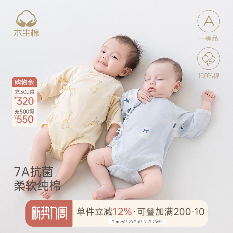 【7A抑菌】新生婴儿绑带和尚服夏季纯棉三角哈衣宝宝长袖包屁衣薄