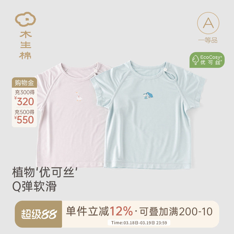 【优可丝】 宝宝短袖T恤衫夏季薄款婴儿透气弹力上衣儿童肩开夏装